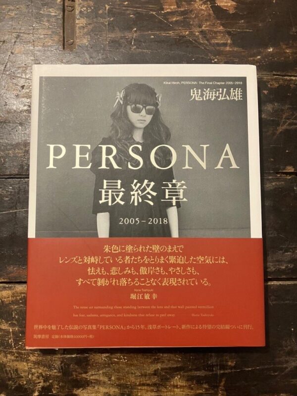 PERSONA - THE FINAL CHAPTER 2005-2018 HIROH KIKAI