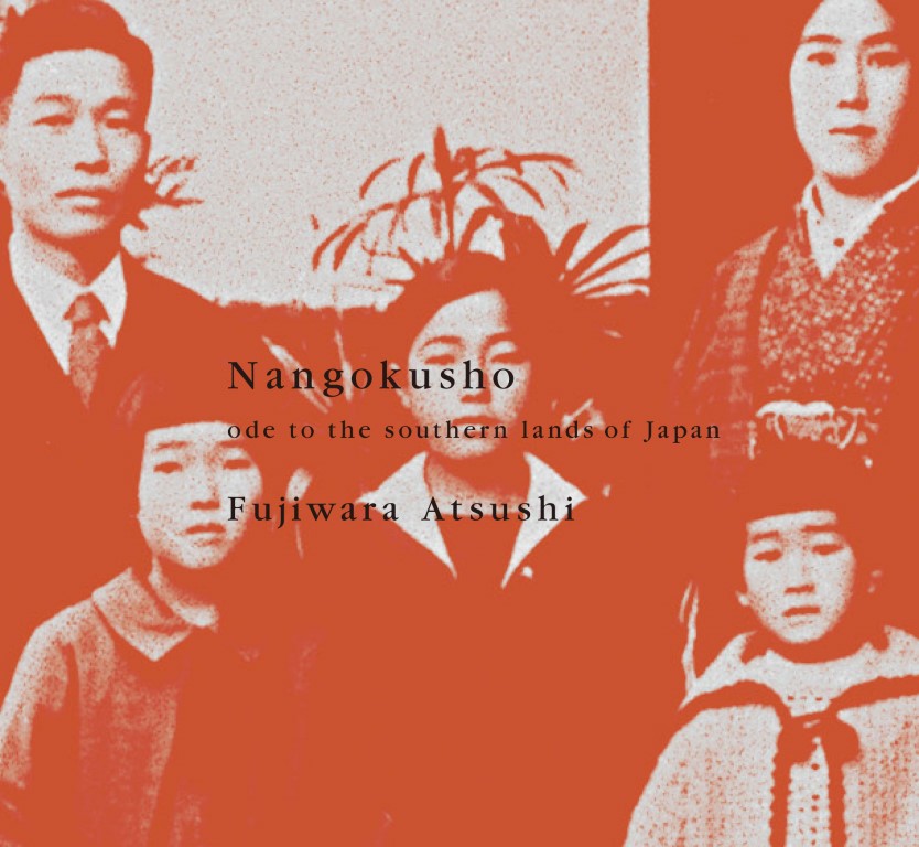Fujiwara_NANGOKUSHO_cover