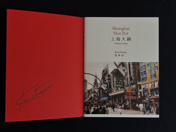 Shanghai Hot Pot - Koji Onaka (Signed) - Image 2